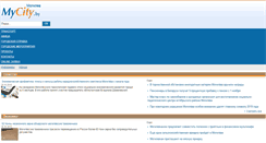 Desktop Screenshot of pda.mycity.by